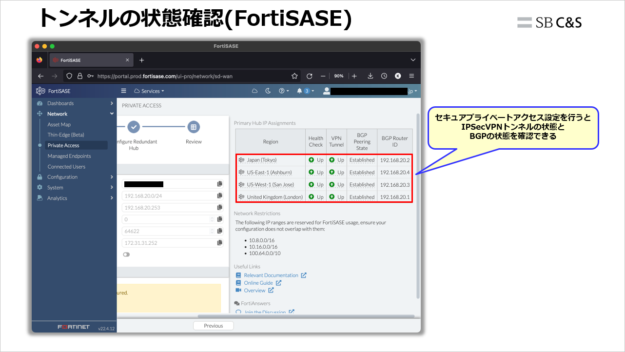3分で分かるFortinet】【第28回】FortiSASE セキュア